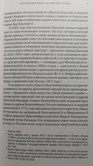 Евгений Вюртембергский: Мемуары герцога Евгения Вюртембергского. 1788-1829. В 2-х томах
