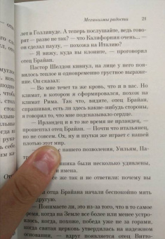 Рэй Брэдбери: Механизмы радости