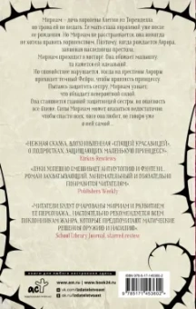 Мерседес Лэки: Сердце шипов
