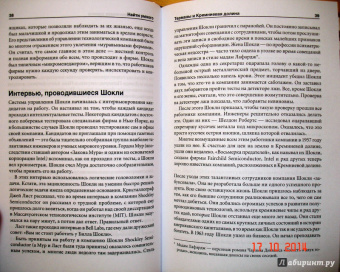 Уильям Паундстоун: Найти умного. Как проверить логическое мышление и творческие способности кандидата