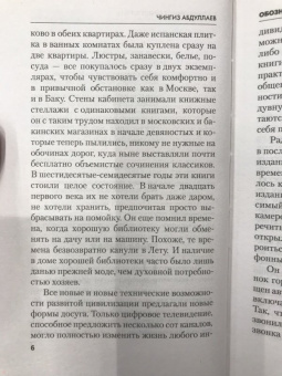 Чингиз Абдуллаев: Обозначенное присутствие