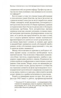 Алексей Апполонов: Наука о религии и ее постмодернистские критики