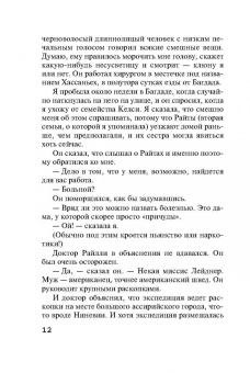 Агата Кристи: Убийство в Месопотамии