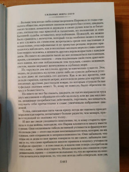 Морис Дрюон: Сильные мира сего. Крушение столпов. Свидание в аду. Трилогия