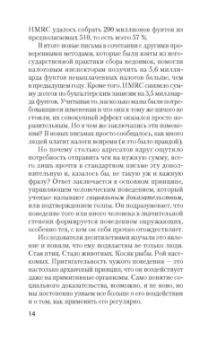 Чалдини, Мартин, Гольдштейн: Психология убеждения. Важные мелочи, гарантирующие успех