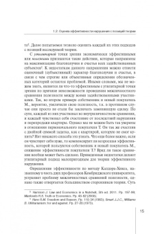 Руслан Зардов: Теория эффективного нарушения. Анализ, критика, перспективы. Монография