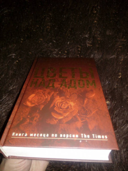 Илария Тути: Цветы над адом