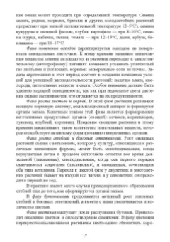 Адрицкая, Улимбашев: Овощеводство. Учебник для СПО
