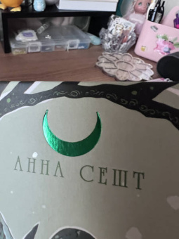 Анна Сешт: Зов Дикой Охоты