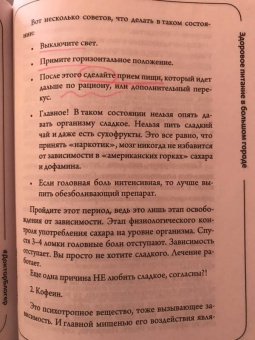 Доктор Регина: Здоровое питание в большом городе