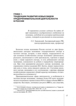 Абрамов, Абрамов: Правовое регулирование новых видов предпринимательской деятельности. Практическое пособие