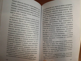 Эрнст Юнгер: На мраморных утесах