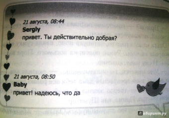 Лада Митич: Любовь.com