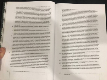 Федор Дмитриев-Мамонов: Дворянин-философ. "Известия", рукописные книги. 1770-1780