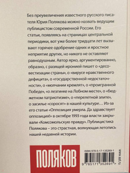 Юрий Поляков: Детектор патриотизма
