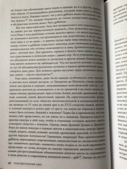 Мишель Пастуро: Желтый. История цвета