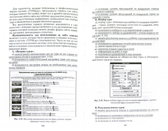 Родигин, Наймарк: Экономическая эффективность интернет-проектов в туризме. Монография