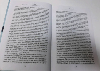 Ник Эдвардс: До слез. Истории из отделения неотложной помощи