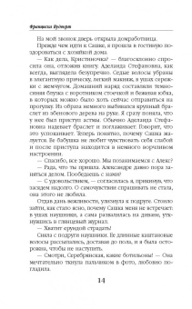 Франциска Вудворт: Страсть к вещам небезопасна