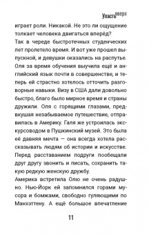 Вера Комарова: Упасть вверх