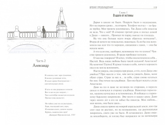 Ирина Федосеева: Время пробуждения