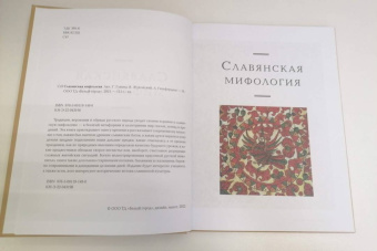 Глинка, Гильфердинг, Жуковский: Славянская мифология