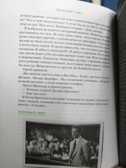 Мэттью Макконахи: Зеленый свет