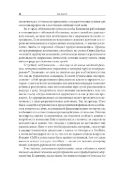 Роберт Шоу: Ва-банк. Как великие лидеры добиваются великих результатов