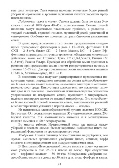 Иван Копытин: Ведение сельского хозяйства в Центрально-Нечерноземном округе России. Учебное пособие