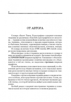 Балет. Танец. Хореография. Краткий словарь терминов и понятий. Учебное пособие для СПО