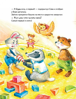 Ася Герман: Зайчик Сева делится с друзьями! Полезные сказки. ФГОС