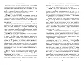 Соломон Маймон: Философские труды. Том 2. Критические исследования о человеческом уме