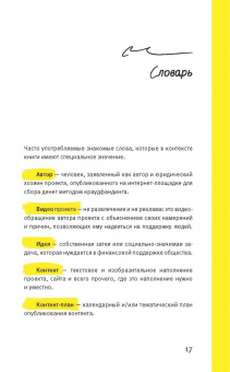 Ирина Лиленко-Карелина: Краудфандинг. Как найти деньги для вашей идеи. Полное руководство с примерами (с автографом)
