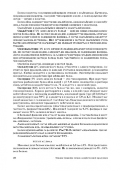 Ольга Охрименко: Основы биохимии сельскохозяйственной продукции. Учебное пособие. СПО