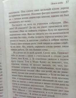 Грэм Свифт: Земля воды