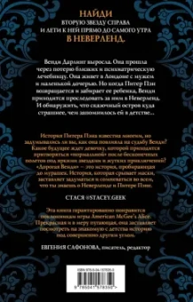 Э. Уайз: Дорогая Венди