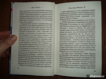 Адель Уолдман: Милый друг Натаниэл П.