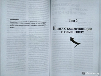 Бэндлер, Гриндер: Большая энциклопедия НЛП. Структура магии