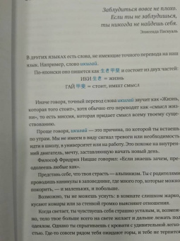 Гарсиа, Миральес: Икигай для юных путешественников по жизни