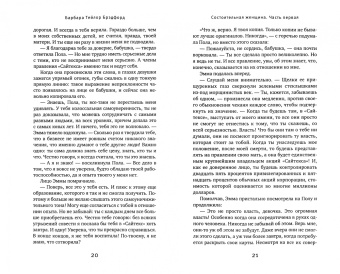 Барбара Брэдфорд: Состоятельная женщина. В 2-х книгах
