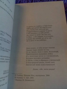 Томас Манн: Доктор Фаустус