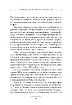 Иларион Митрополит: Святые наших дней