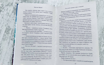 Маделин Мартин: Последняя книжная лавка в Лондоне