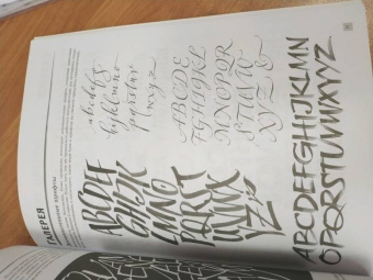 Ферраро, Меткалф, Ньюхолл: Леттеринг. Экспресс-курс