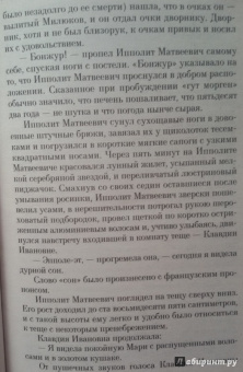 Ильф, Петров: 12 стульев