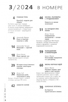 Знание-сила. 2024. № 3