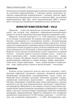 Дурново, Успенская, Мишина: Стоматология. Учебник