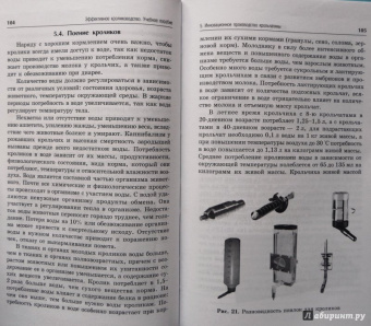 Комлацкий, Логинов, Комлацкий: Эффективное кролиководство. Учебное пособие