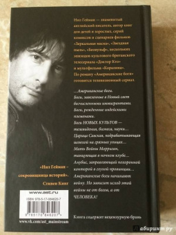 Нил Гейман: Американские боги