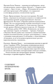 Елена Чижова: Время женщин